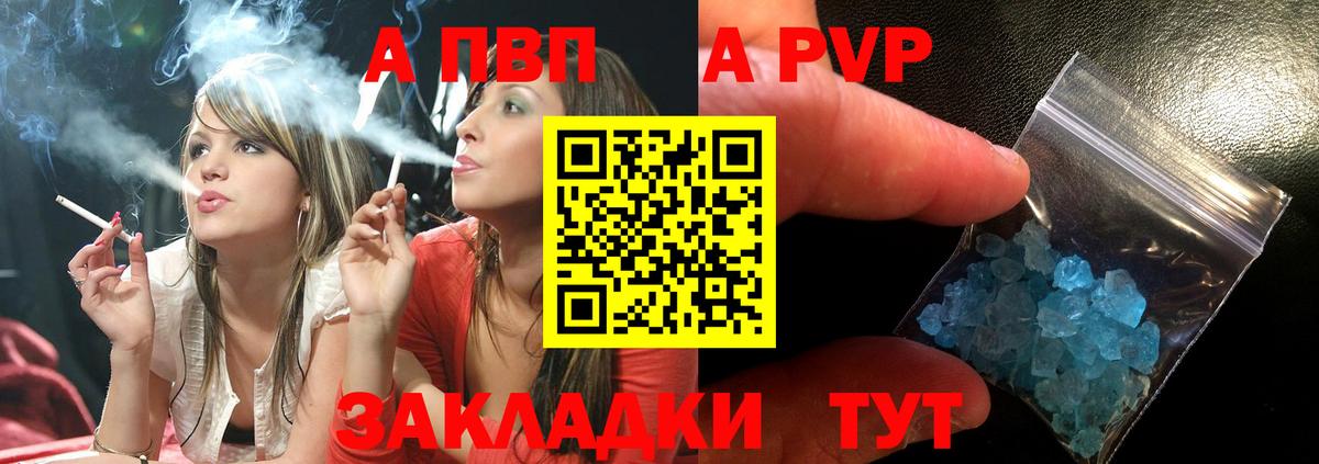 APVP кристаллы Орёл