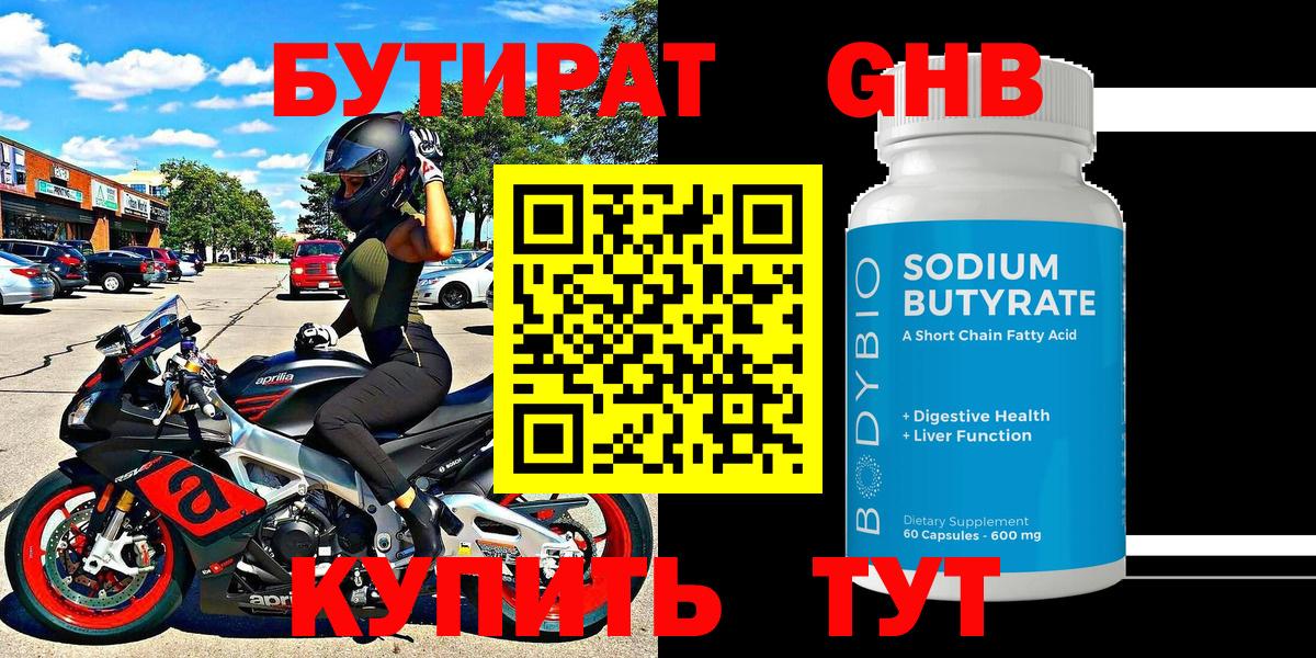 Бутират оксибутират Орёл