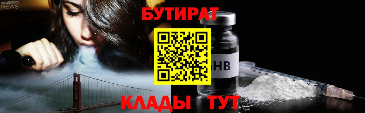 Бутират бутандиол  Бутират  Орёл  Вход с VPN 