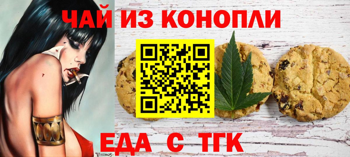 Печенье с ТГК конопля  Вход с VPN  Орёл 