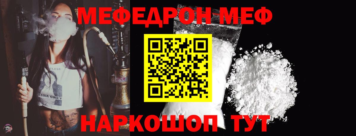 Меф  Орёл