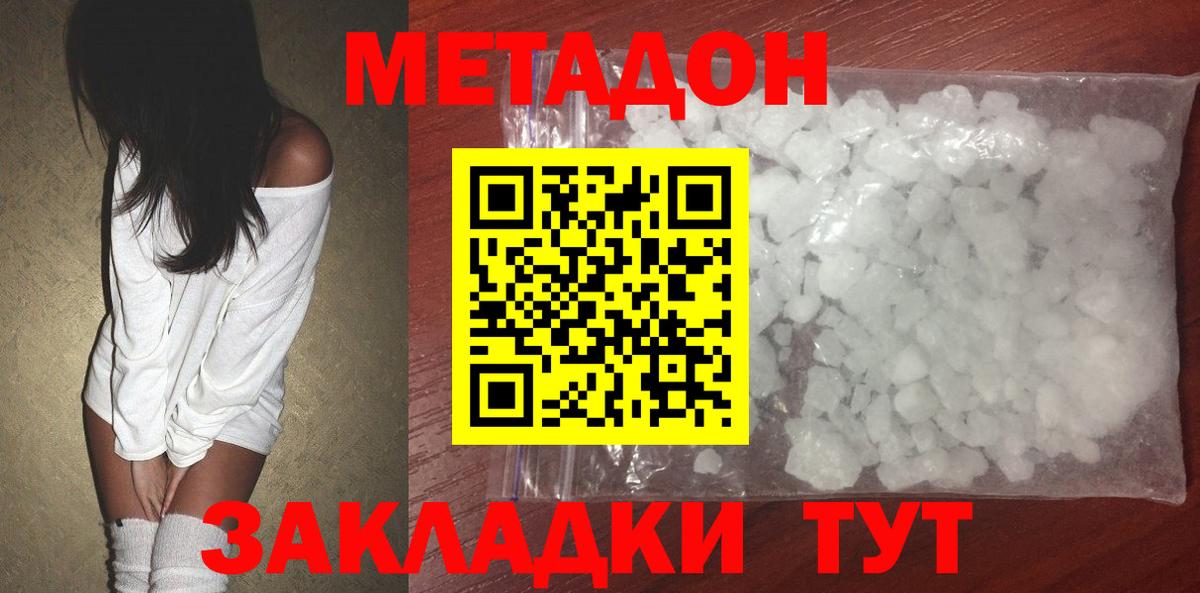 Орёл  МЕТАДОН кристалл  МЕТАДОН methadone  Вход с VPN 
